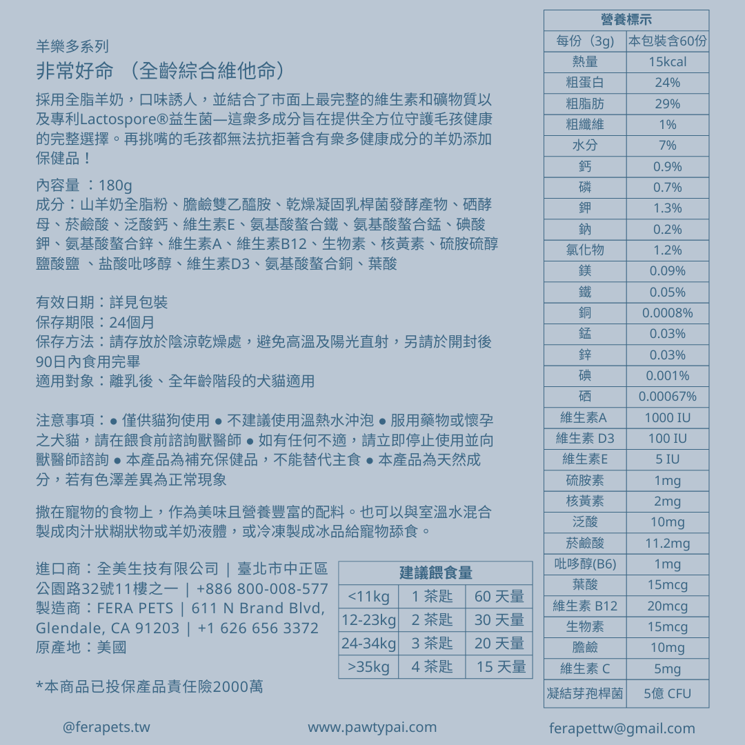 羊樂多系列 - 非常好命 (全齡綜合維他命)