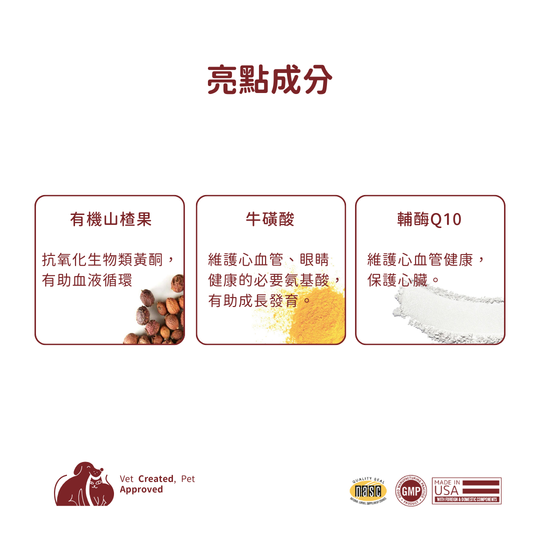 心臟保健 CoQ10+牛磺酸寵心配方  (犬貓專用)