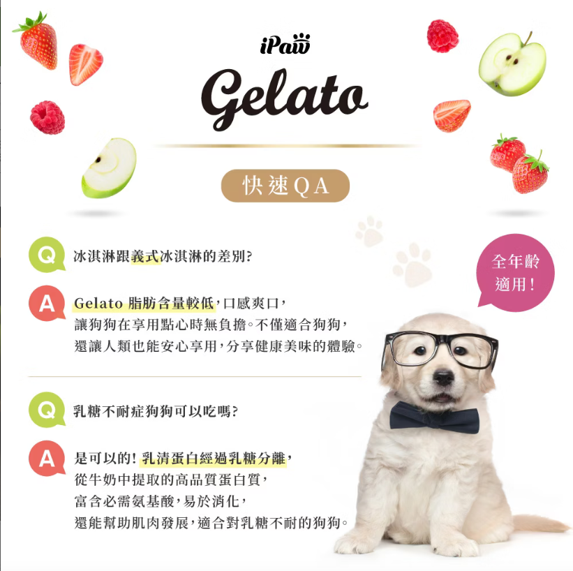 iPaw|狗狗的義式冰淇淋&優格|義大利製