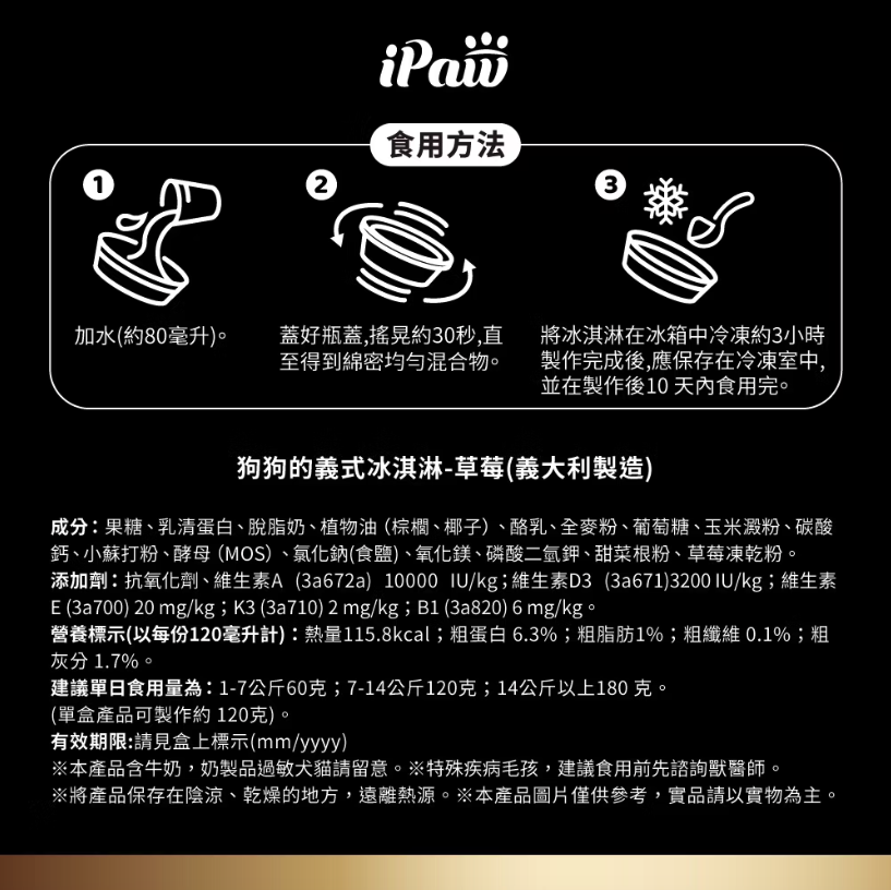 iPaw|狗狗的義式冰淇淋&優格|義大利製