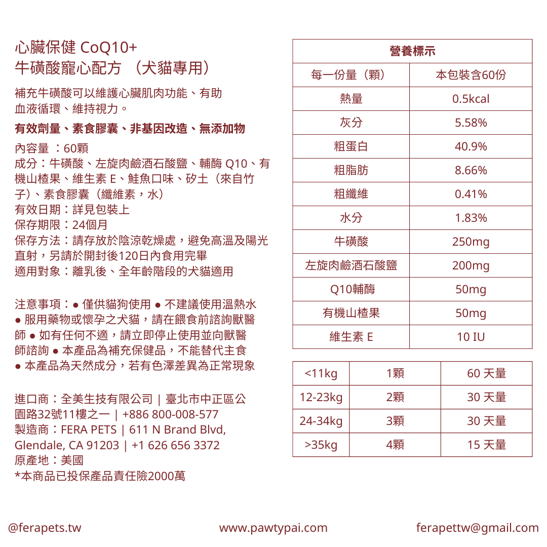 心臟保健 CoQ10+牛磺酸寵心配方  (犬貓專用)