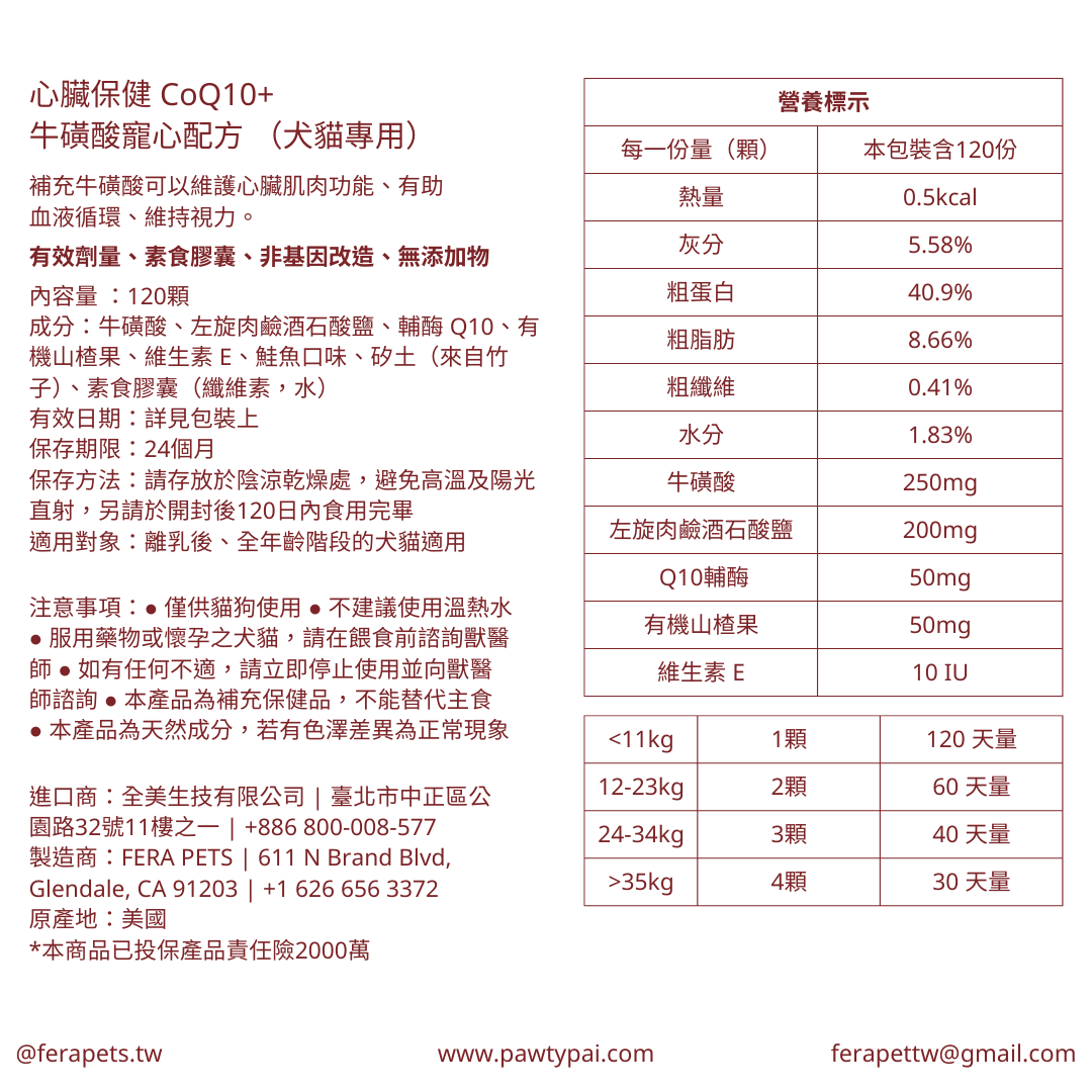 心臟保健 CoQ10+牛磺酸寵心配方  (犬貓專用)