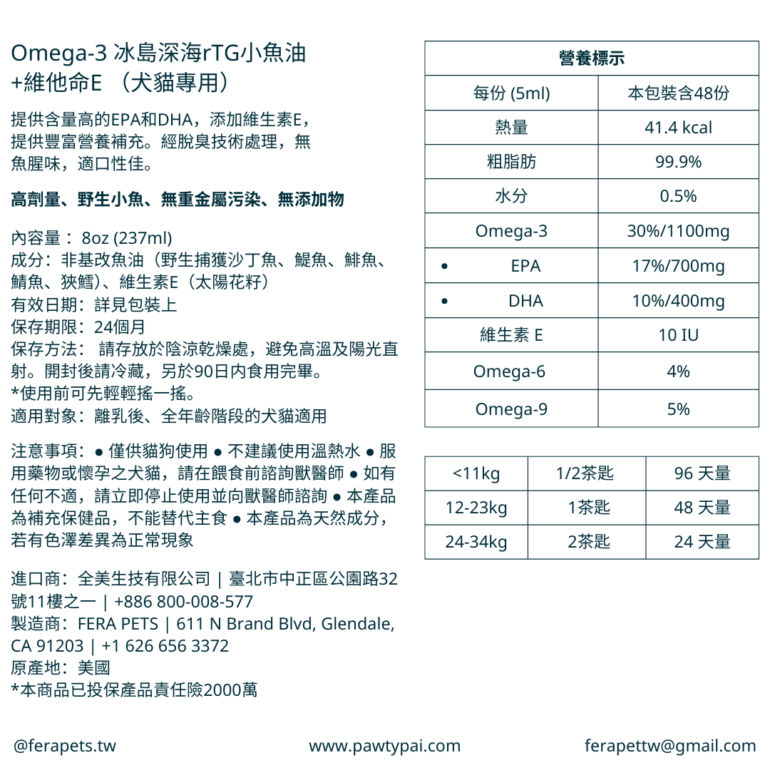Omega-3 冰島深海rTG小魚油 +維他命E (犬貓專用)