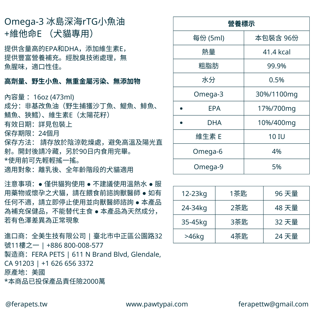 Omega-3 冰島深海rTG小魚油 +維他命E (犬貓專用)