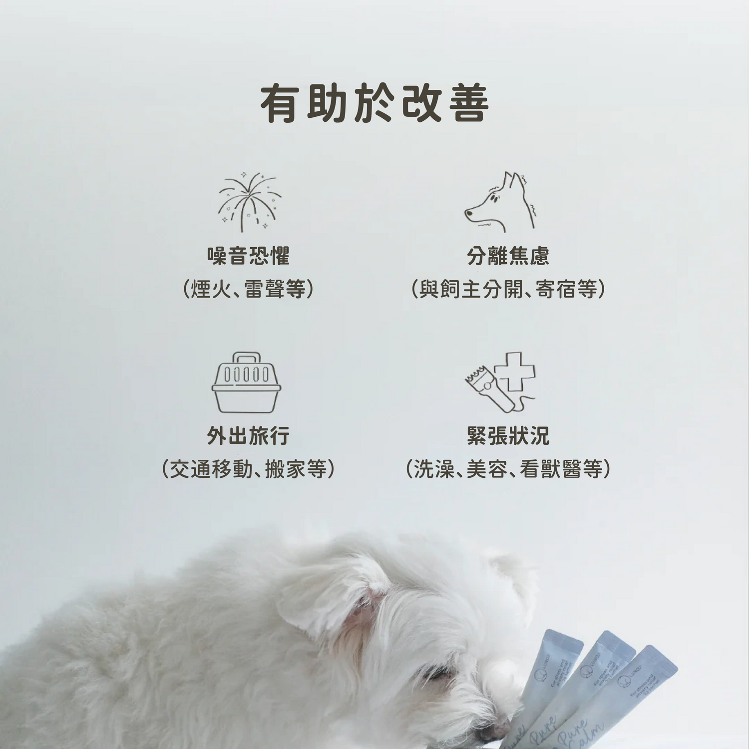 Pure Calm 情緒紓壓保健胜肽粉(犬貓專用)