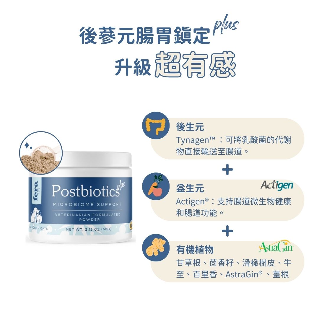 腸胃道保健後生元+ (犬貓專用)
