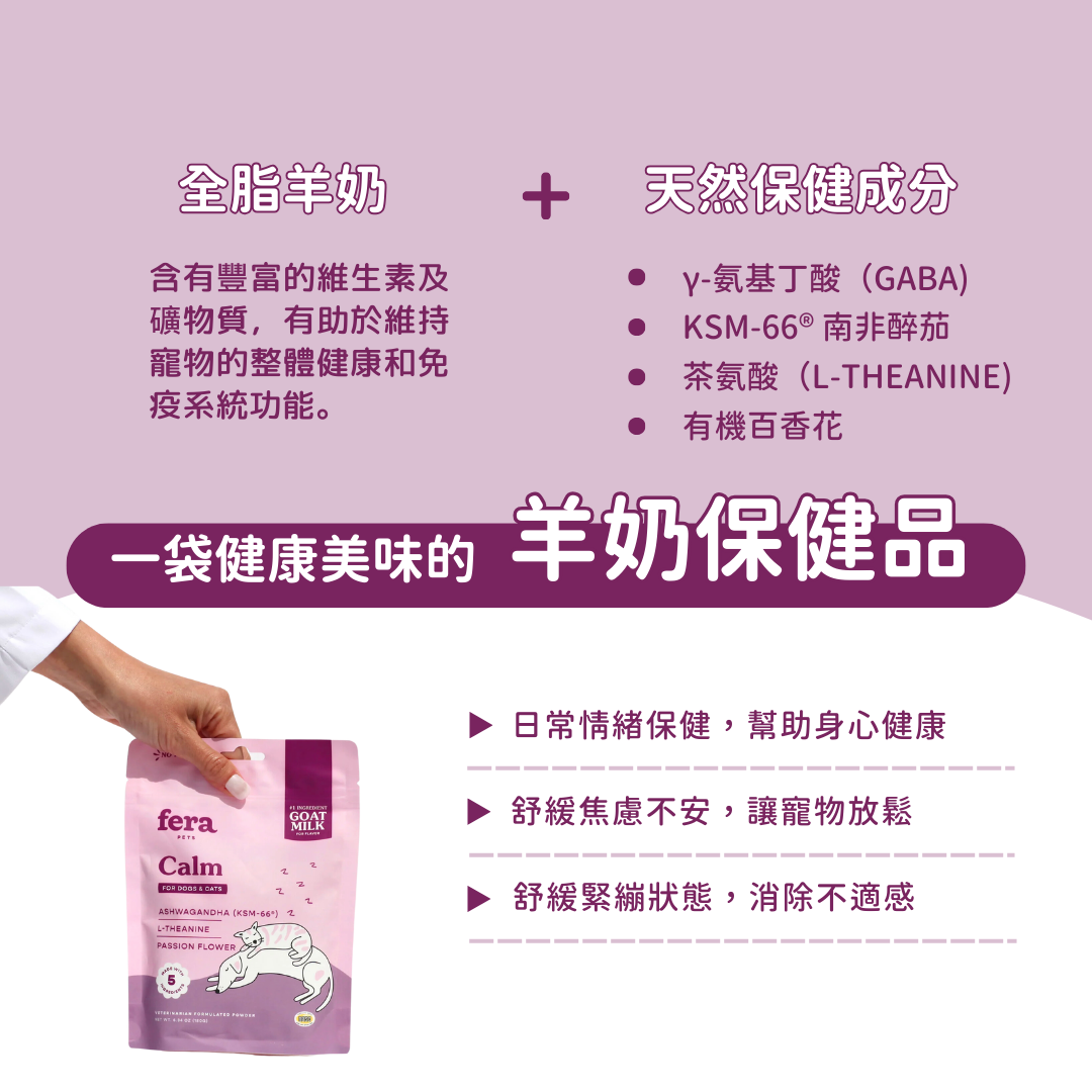 羊樂多系列 - 非常乖(情緒安撫 GABA)