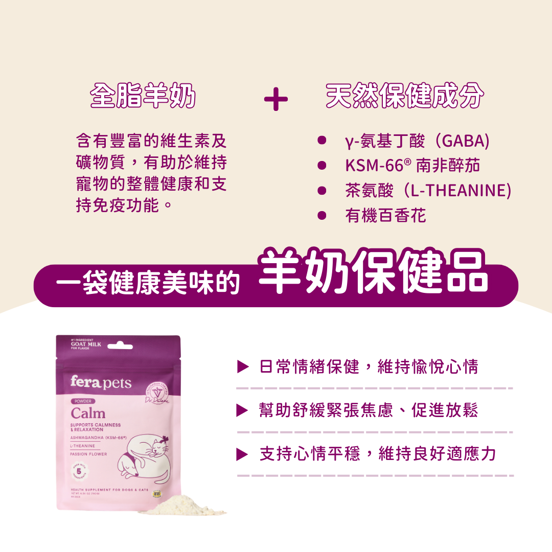 羊樂多系列 - 非常乖(情緒安撫 GABA)
