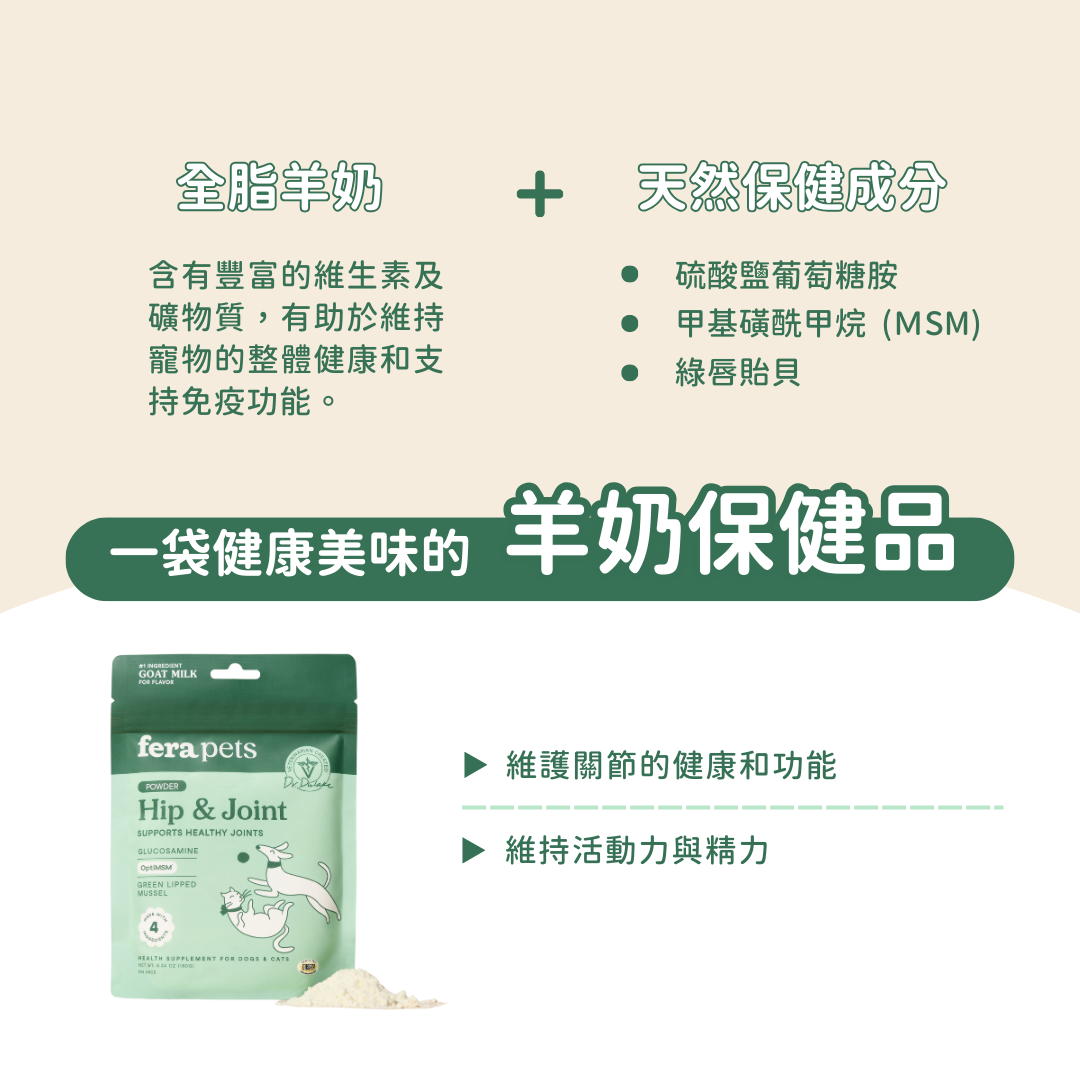 羊樂多系列 - 非常好動(關節保健)