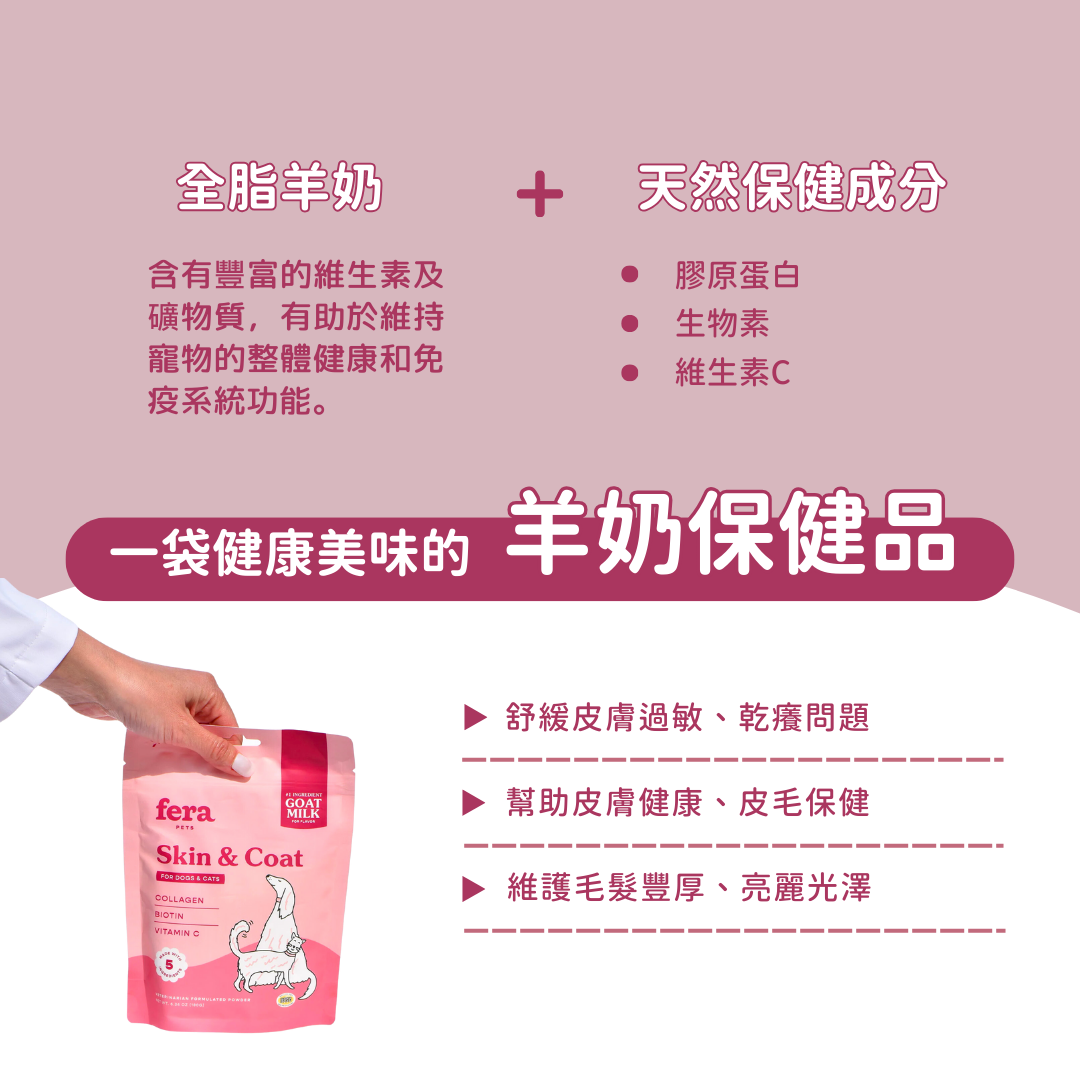 羊樂多系列 - 非常漂亮 (皮毛保養)