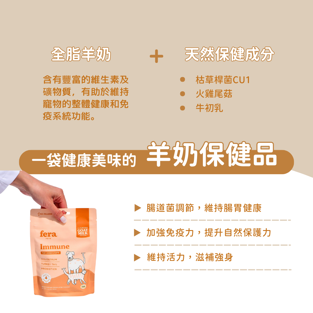 羊樂多系列 - 非常免疫(免疫力益生菌)