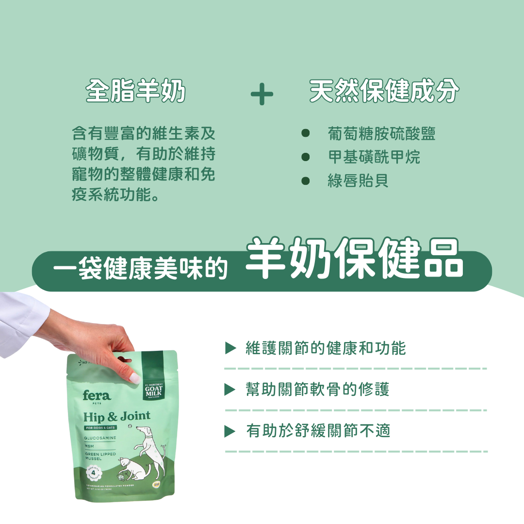 羊樂多系列 - 非常好動(關節保健)