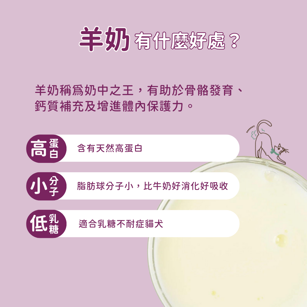 羊樂多系列 - 非常乖(情緒安撫 GABA)