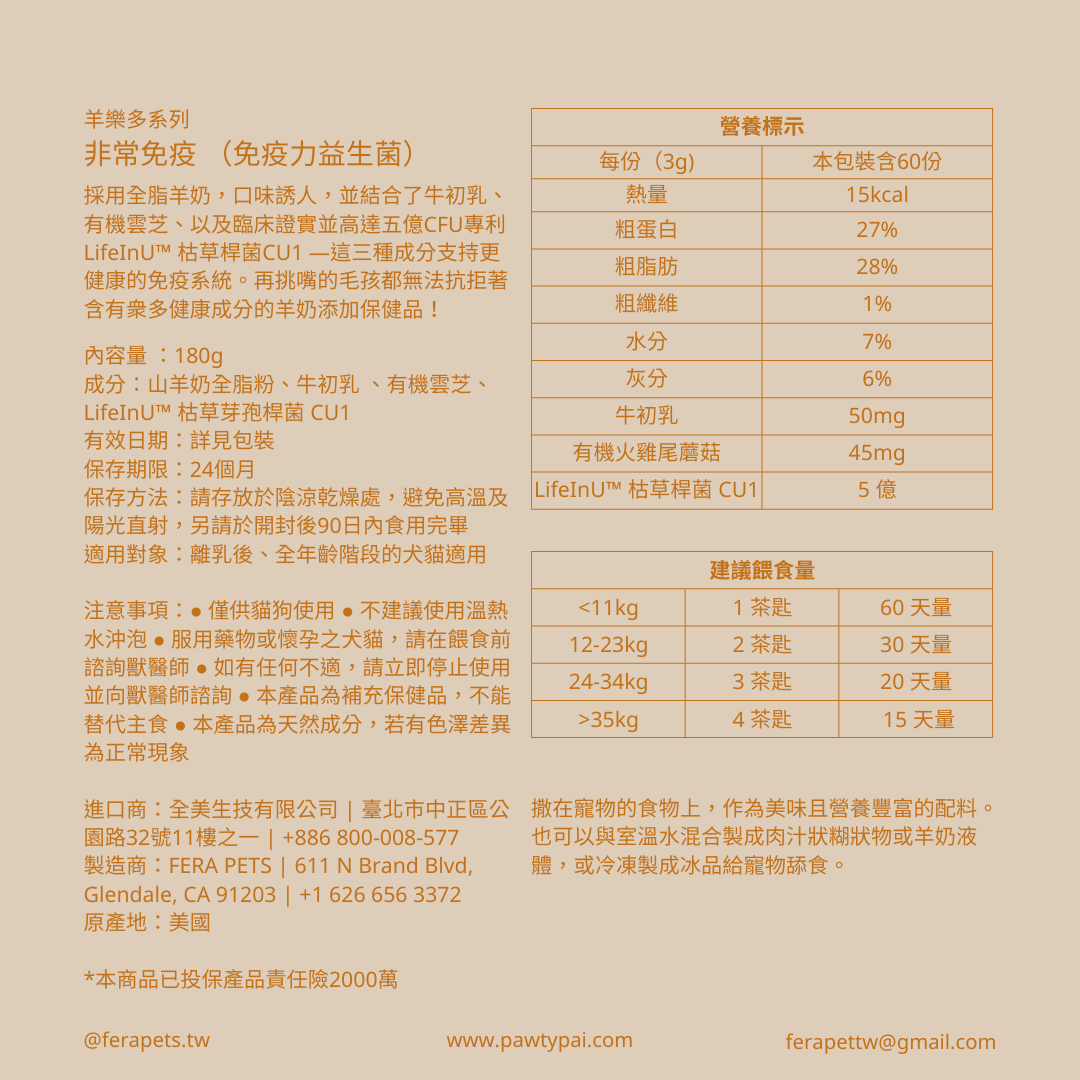 羊樂多系列 - 非常免疫(免疫力益生菌)