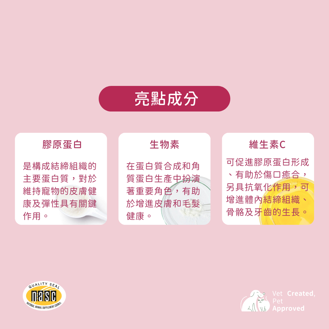 羊樂多系列 - 非常漂亮 (皮毛保養)