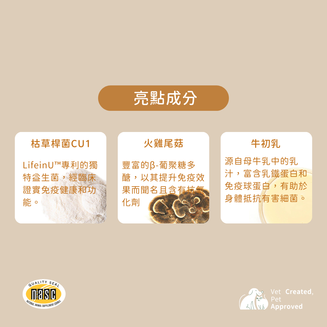 羊樂多系列 - 非常免疫(免疫力益生菌)
