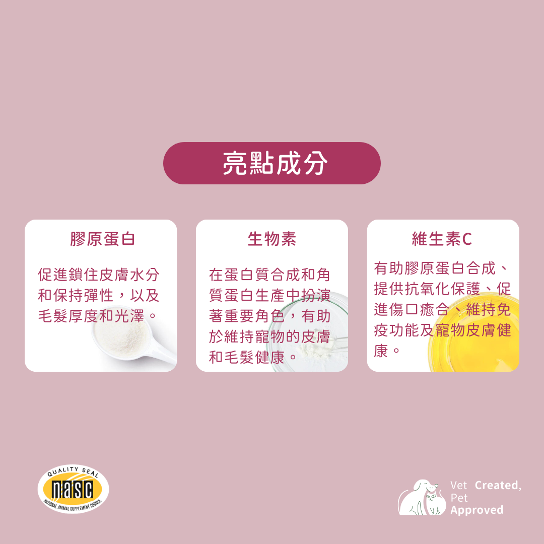 羊樂多系列 - 非常漂亮 (皮毛保養)