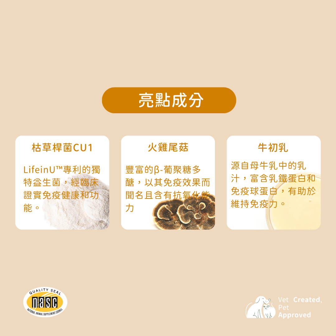 羊樂多系列 - 非常免疫(免疫力益生菌)