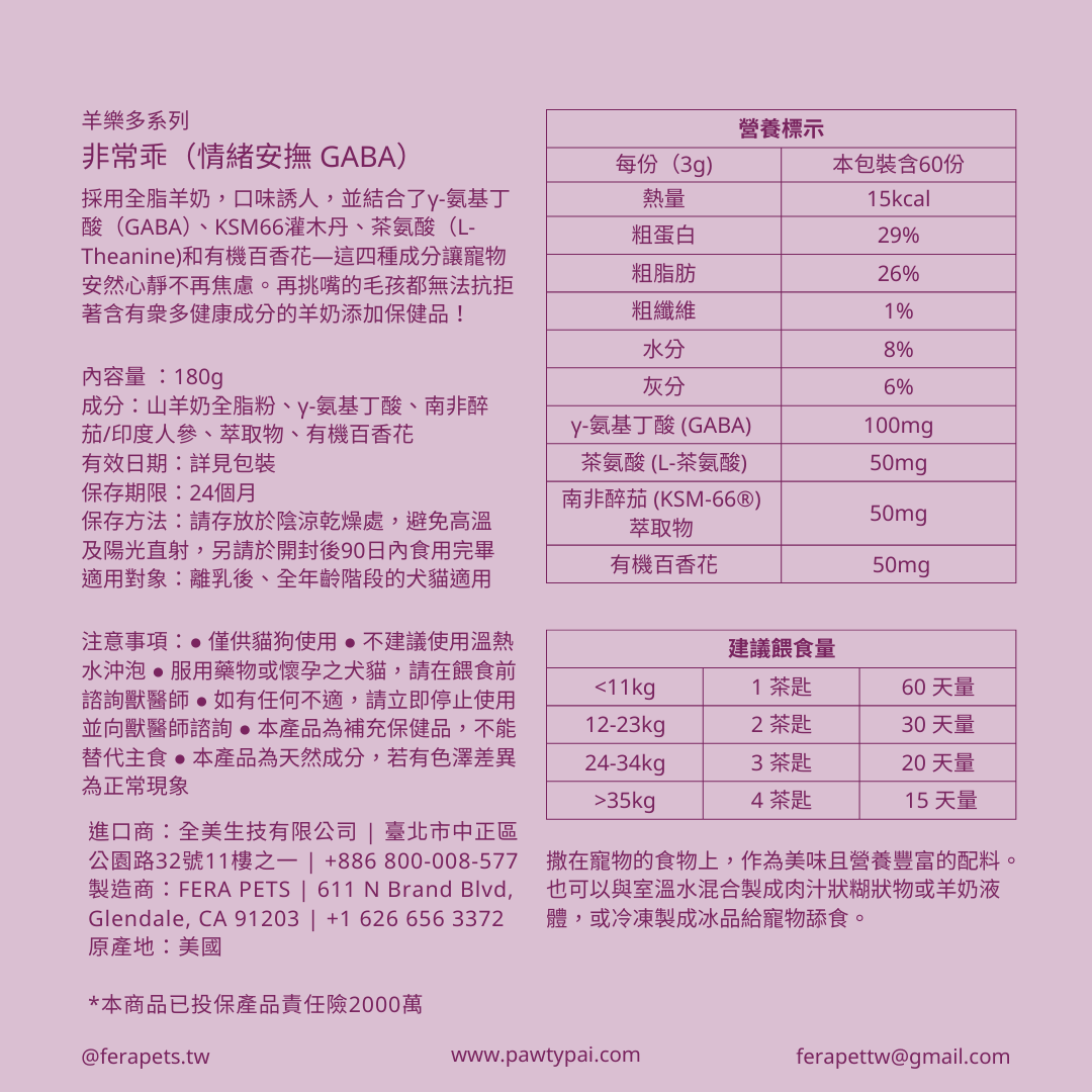 羊樂多系列 - 非常乖(情緒安撫 GABA)