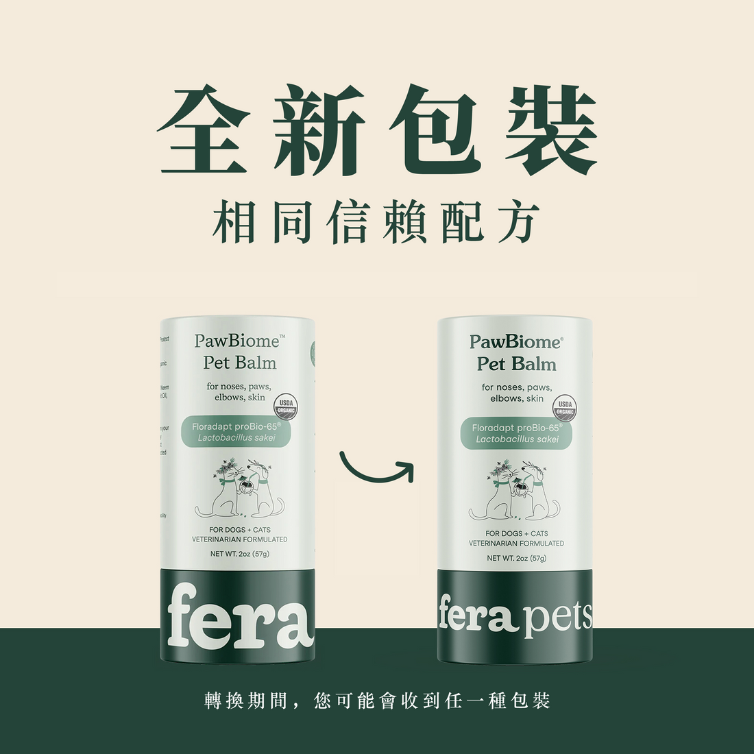 PawBiome™ 益生好棒舒緩皮毛膏