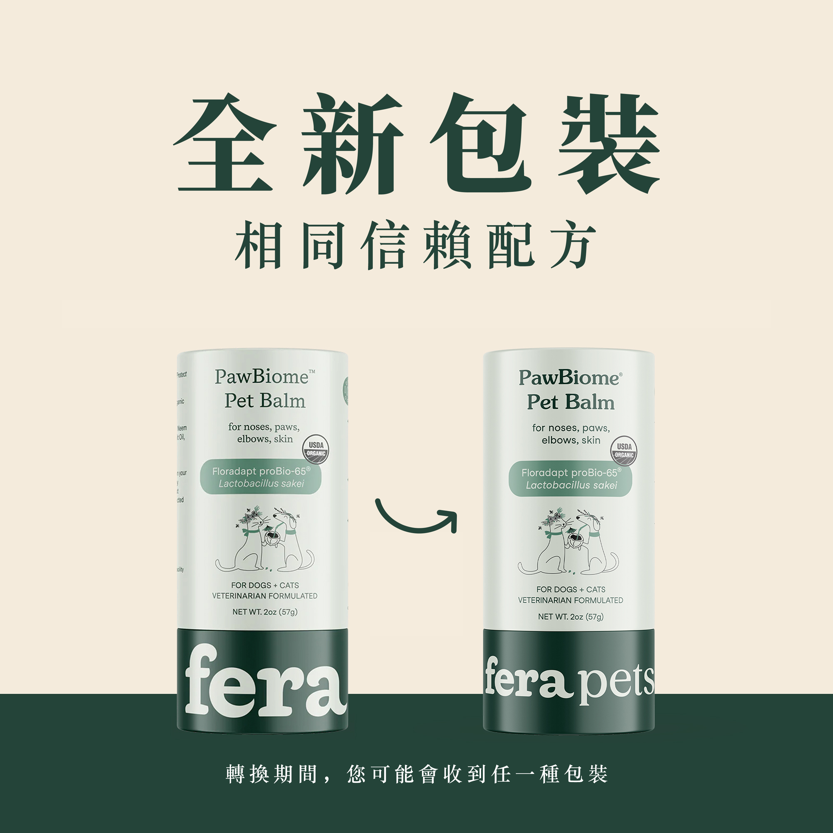 PawBiome™ 益生好棒舒緩皮毛膏