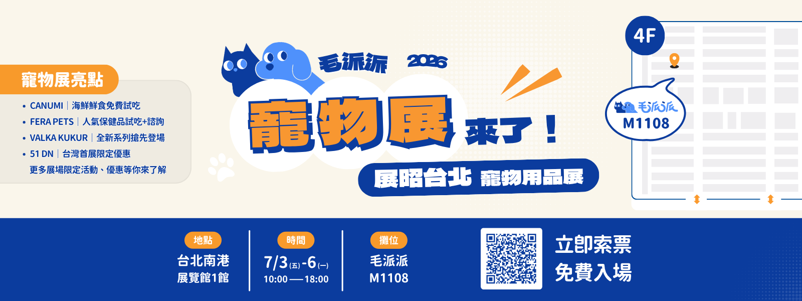 【領取免費門票】2026展昭台北寵物用品展 | 7/3-7/6 📍4樓 #M1108