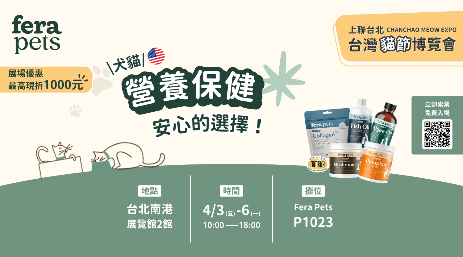 【立即索票‧免費入場】 2026 4/3-4/6 南港貓節寵物展