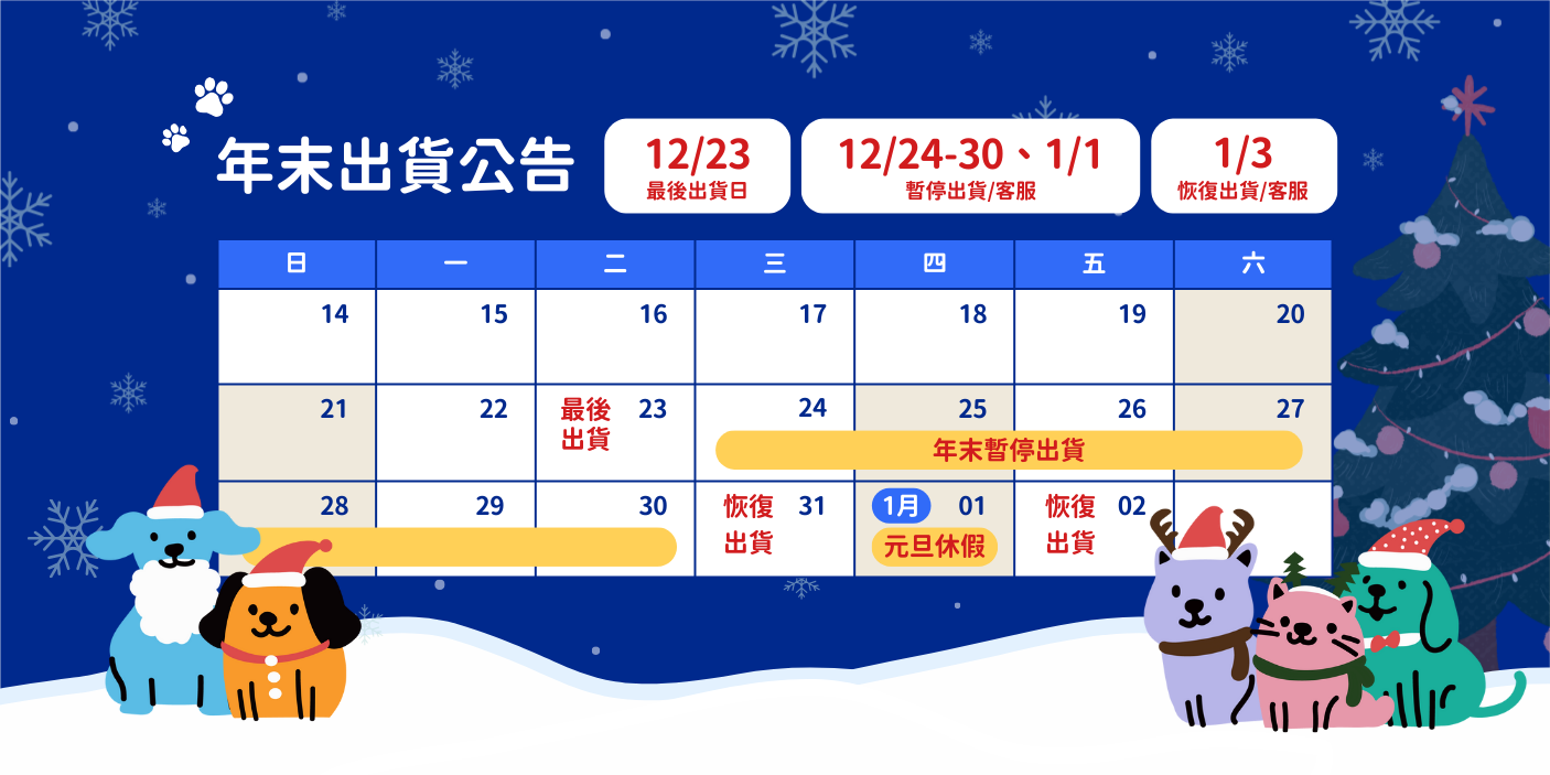 毛派派年末出貨休假公告