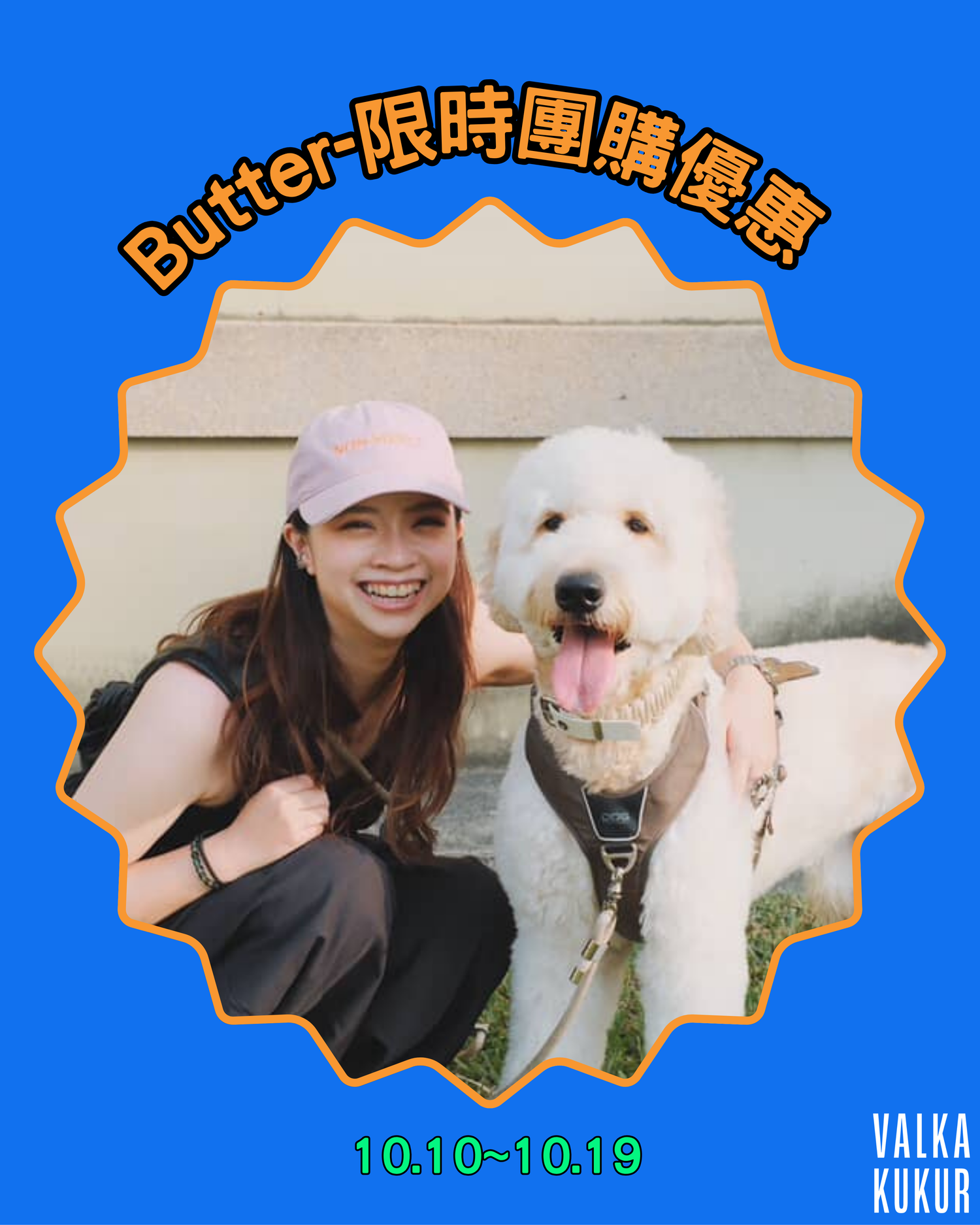 butter 團購
