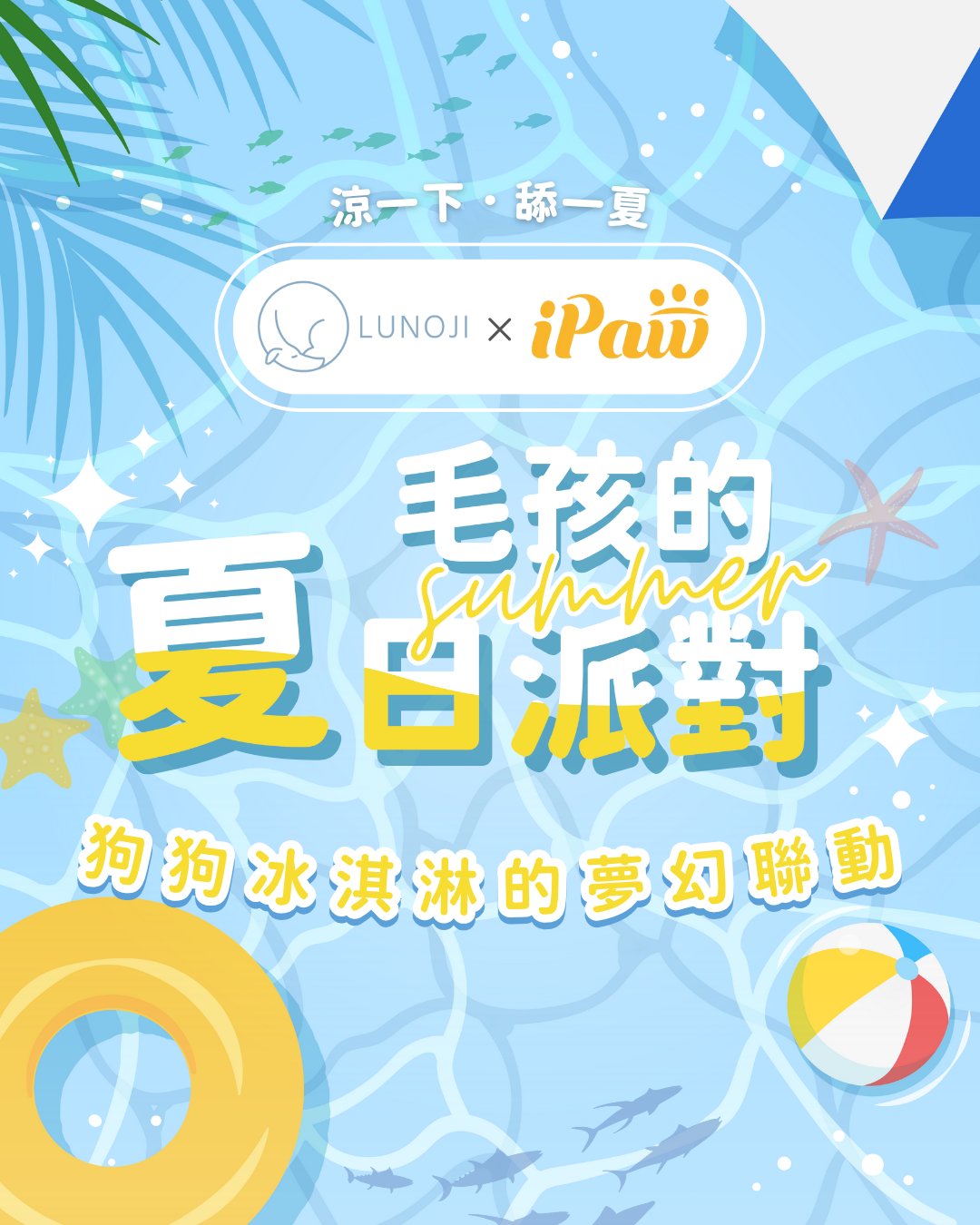 Lunoji x iPaw