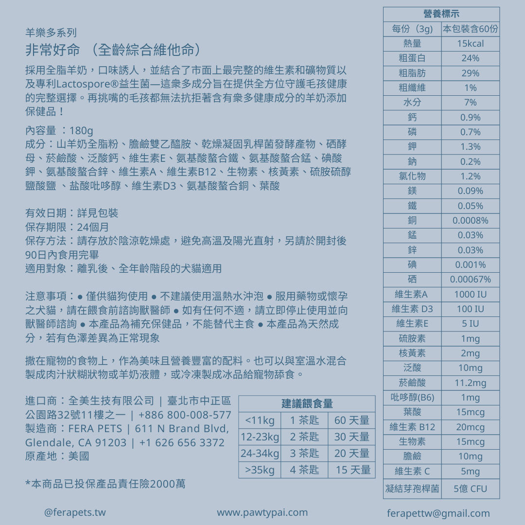 羊樂多系列 - 非常好命 （全齡綜合維他命）