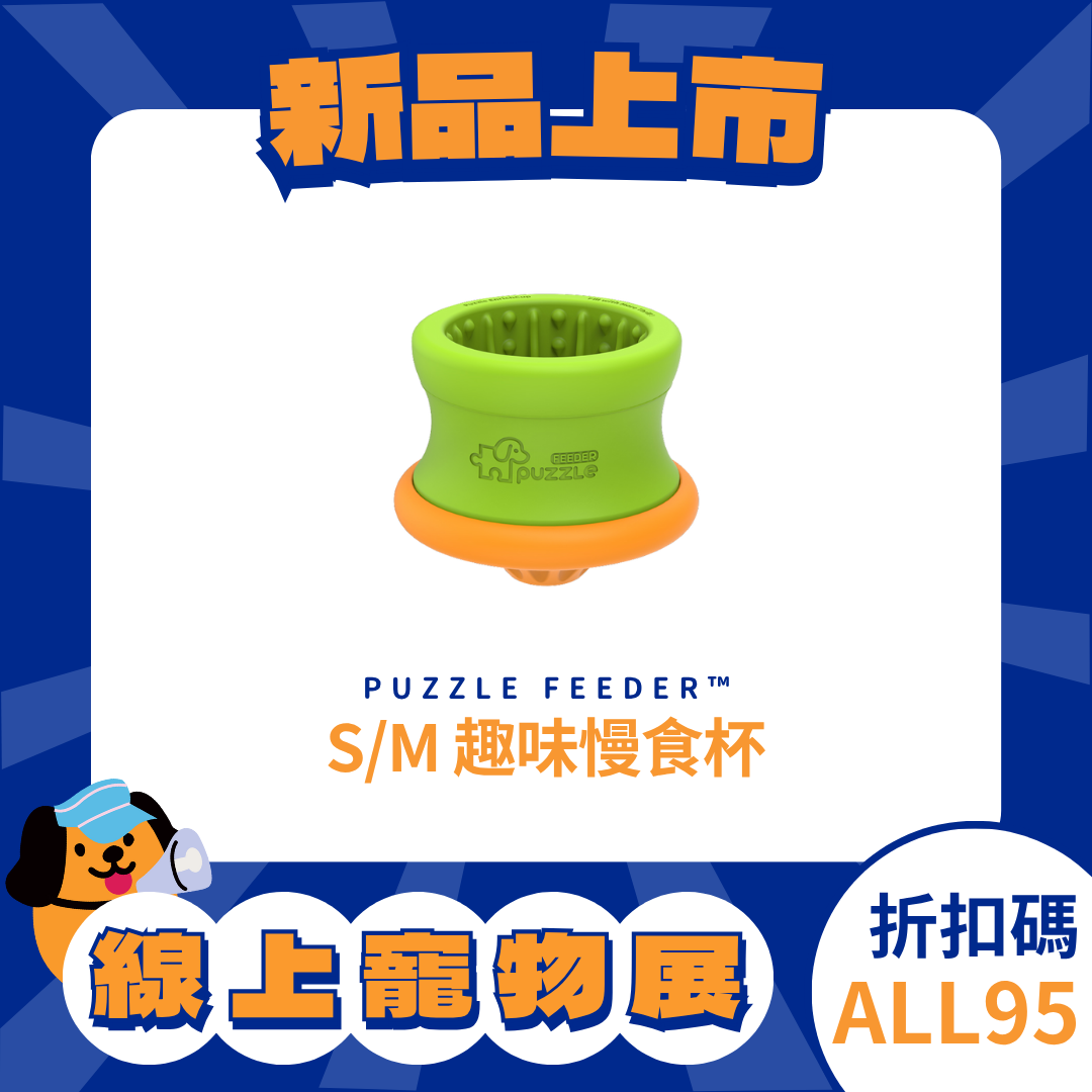 Puzzle Tumbler S/M 趣味慢食杯