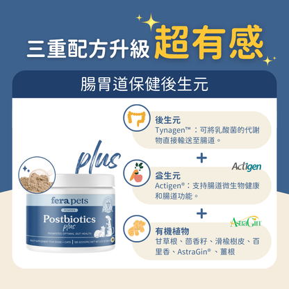 腸胃道保健後生元+ (犬貓專用）