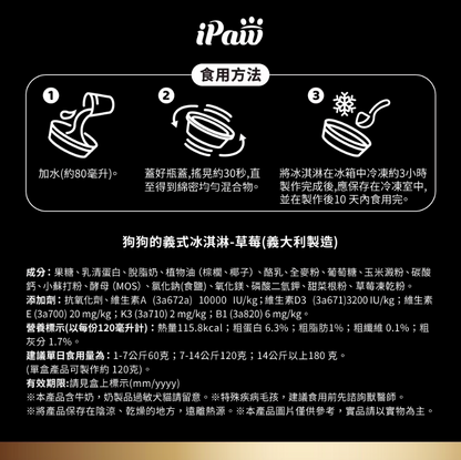 iPaw｜狗狗的義式冰淇淋＆優格｜義大利製
