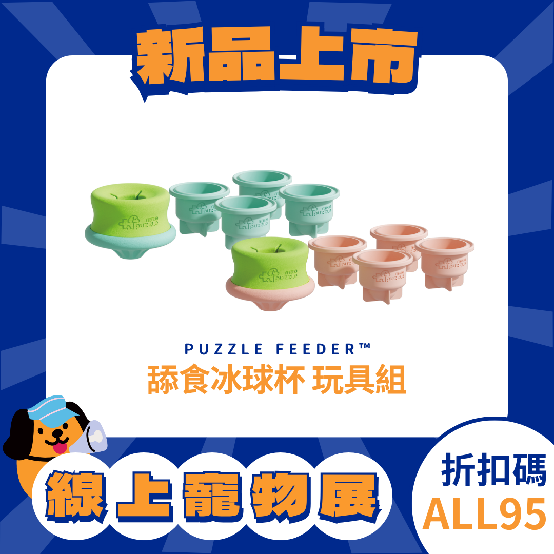 Puzzle Lickpop 舔食冰球杯 玩具組