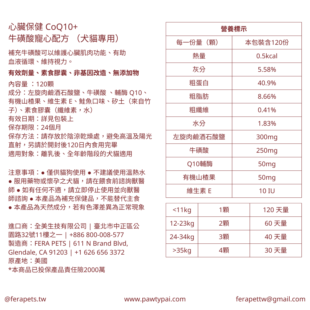 心臟保健 CoQ10+牛磺酸寵心配方  （犬貓專用）