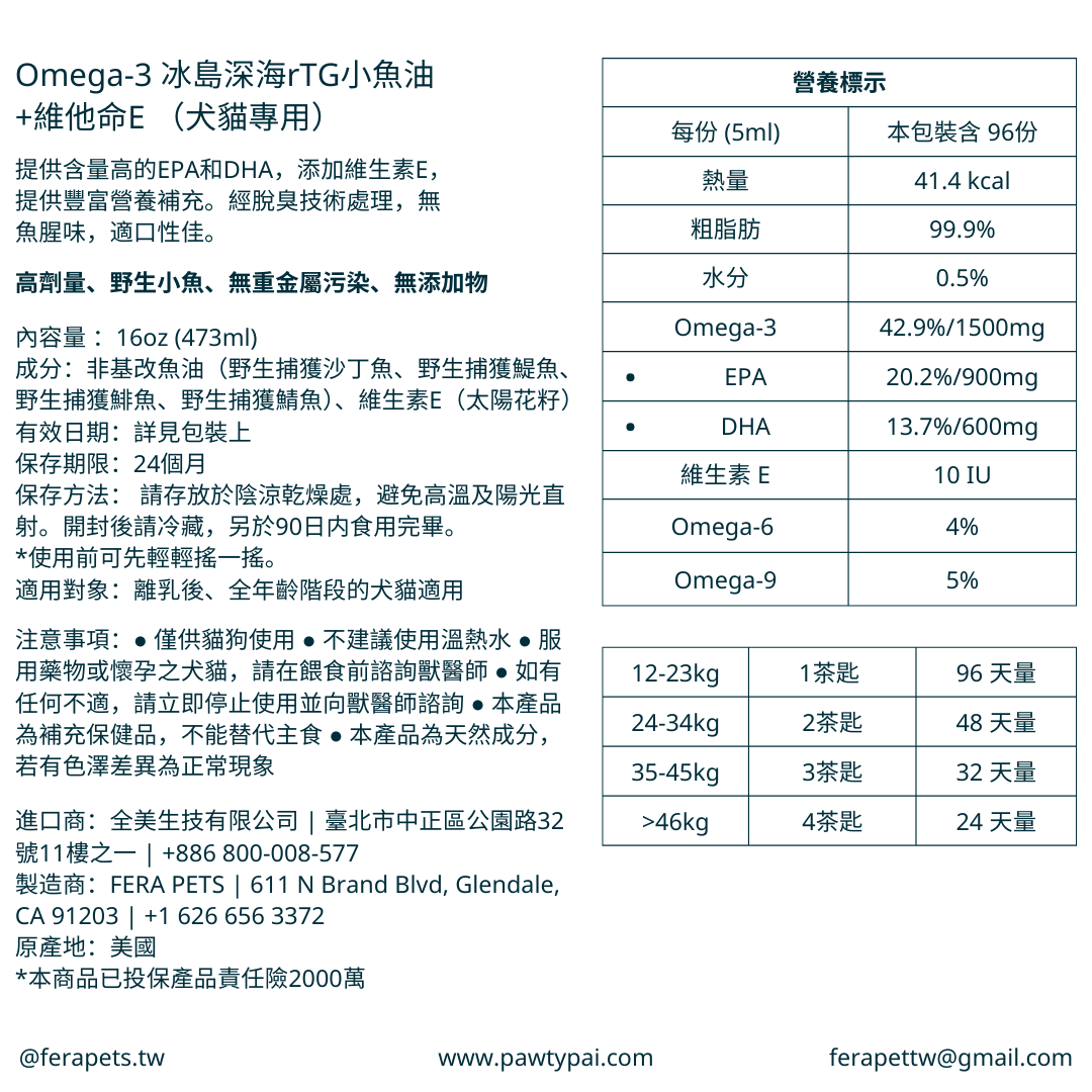 Omega-3 冰島深海rTG小魚油 +維他命E （犬貓專用）