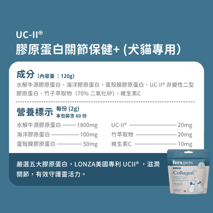 UC-II® 膠原蛋白關節保健+ (犬貓專用）
