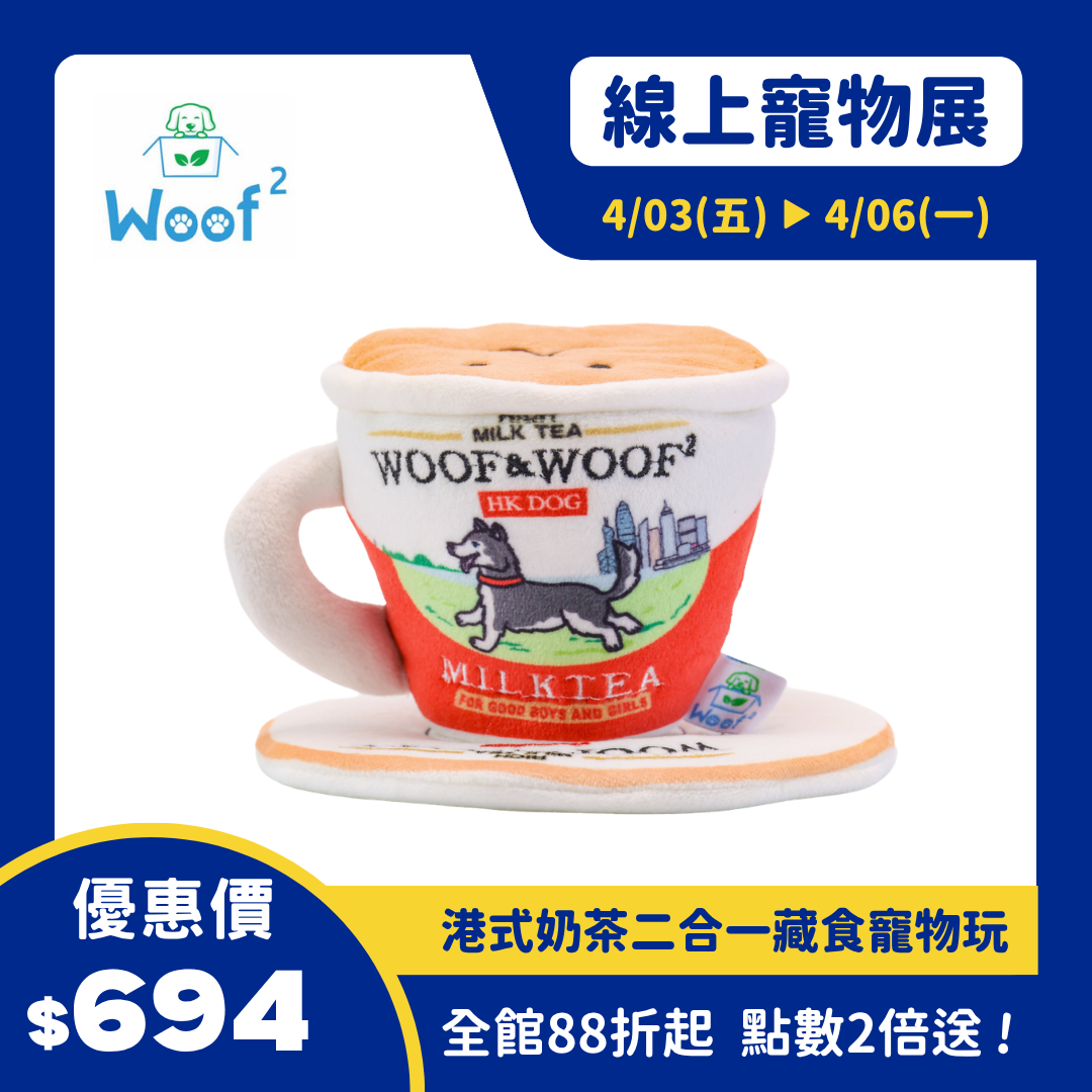 Woof² Hong Kong Milk Tea Pet Toys 港式奶茶二合一藏食寵物玩具