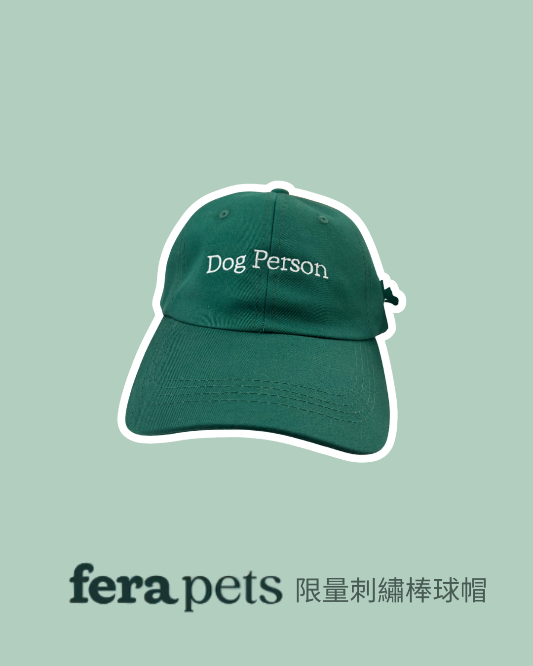 Fera 限量刺繡棒球帽