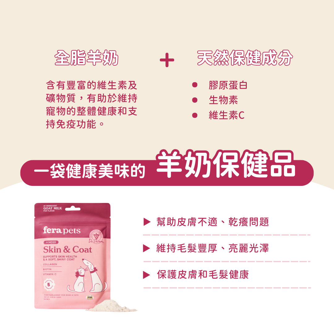 羊樂多系列 - 非常漂亮 （皮毛保養）