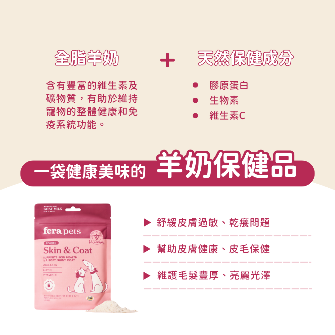 羊樂多系列 - 非常漂亮 （皮毛保養）