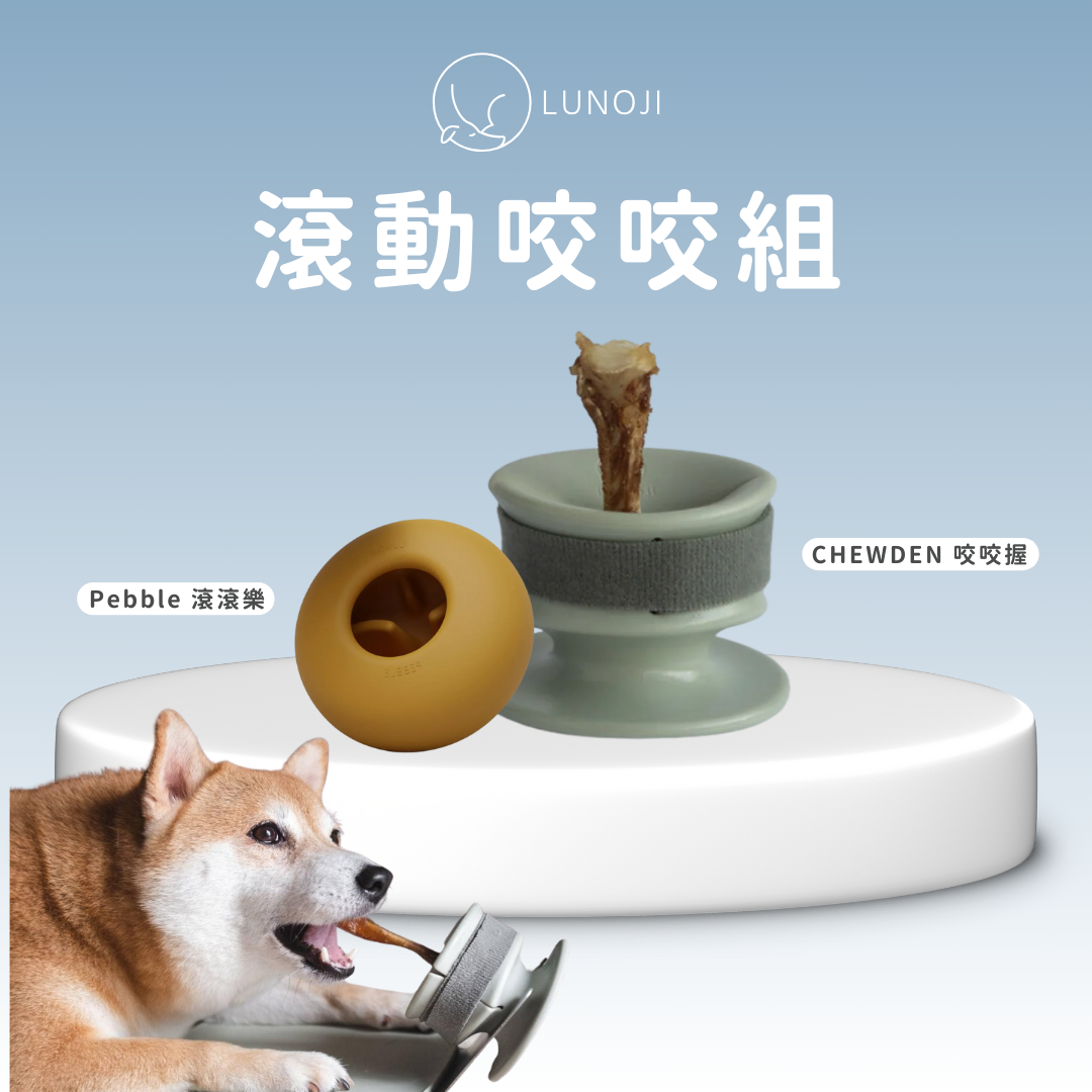 Lunoji 『滾動咬咬組』