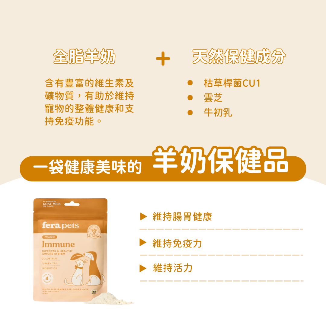 羊樂多系列 - 非常免疫（免疫力益生菌）