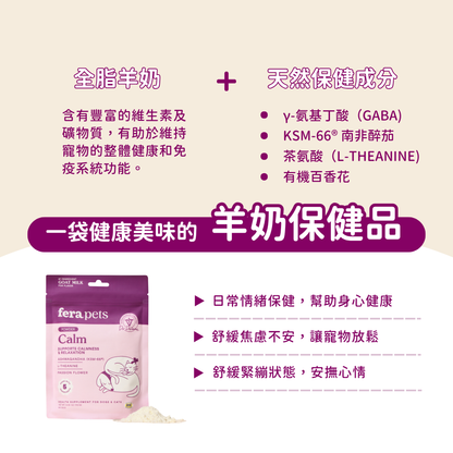 羊樂多系列 - 非常乖（情緒安撫 GABA）