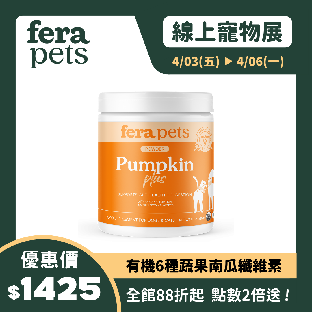 USDA Organic 有機6種蔬果南瓜纖維素（犬貓專用）