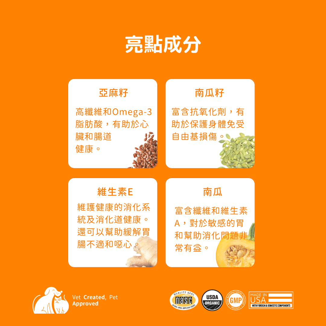 USDA Organic 有機6種蔬果南瓜纖維素（犬貓專用）