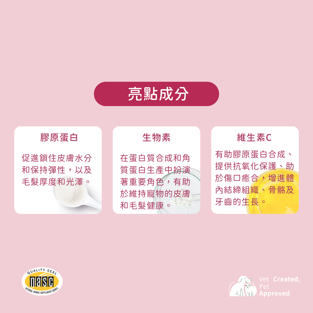 羊樂多系列 - 非常漂亮 （皮毛保養）