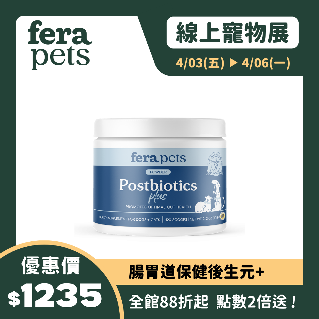 腸胃道保健後生元+ (犬貓專用）