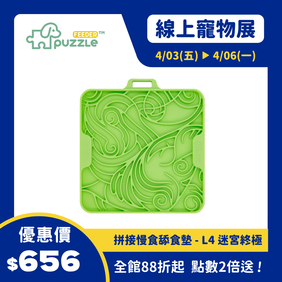 Puzzle Mat Flex 拼接慢食舔食墊 - L4 迷宮終極